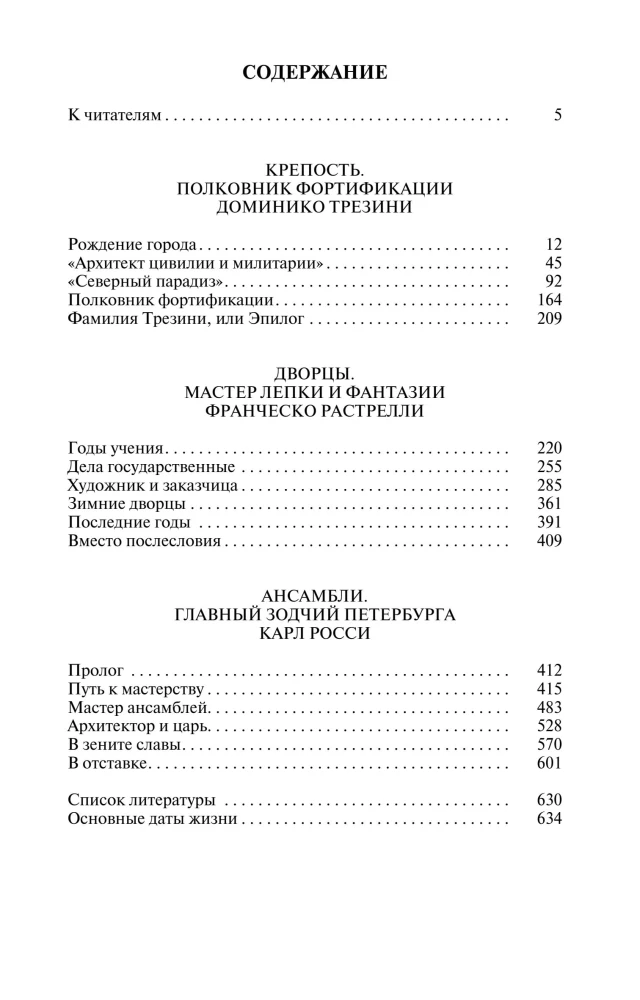 Lielie arhitekti Sanktpēterburgā: Trezini. Rastrelli. Rossi