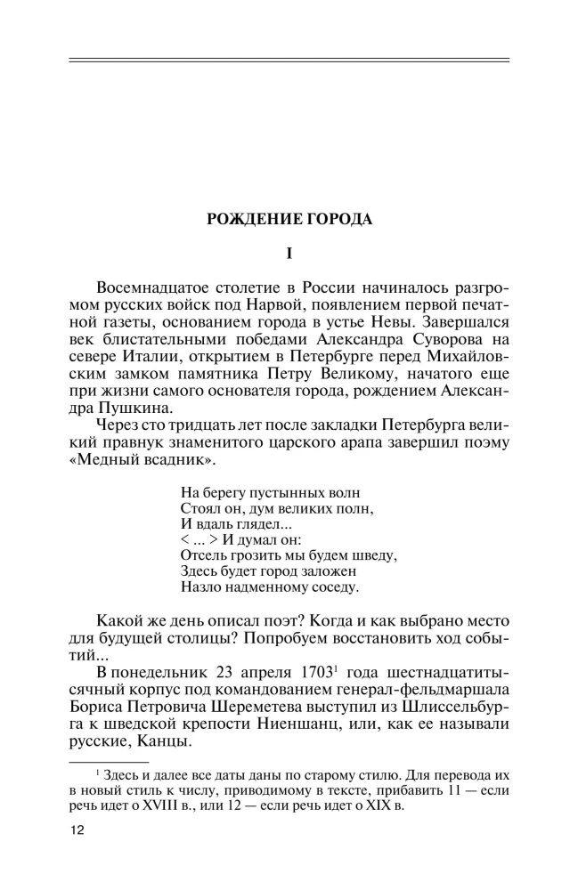 Lielie arhitekti Sanktpēterburgā: Trezini. Rastrelli. Rossi