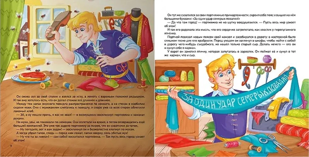 Pasaku karuselis. Drošais šuvējs