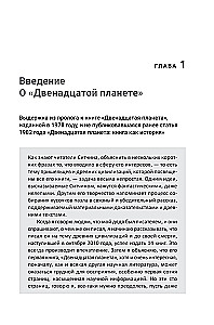 Chronicle of the Anunnaki