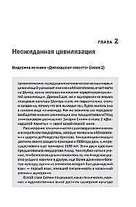 Chronicle of the Anunnaki