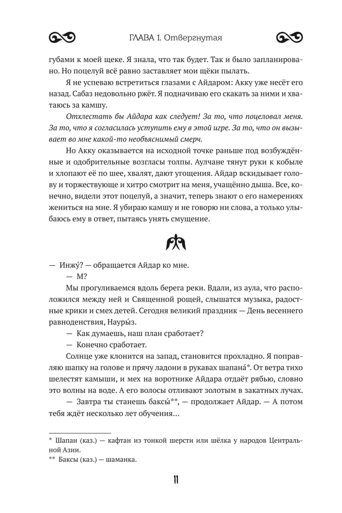 Siedem nieszczęść i przysięga węża. Księga 1