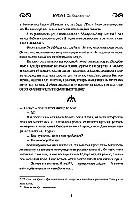 Siedem nieszczęść i przysięga węża. Księga 1
