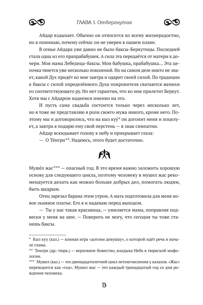 Siedem nieszczęść i przysięga węża. Księga 1