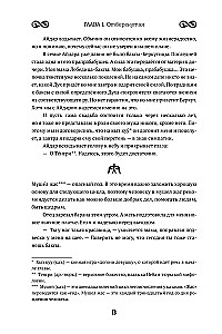Siedem nieszczęść i przysięga węża. Księga 1