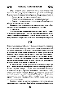 Siedem nieszczęść i przysięga węża. Księga 1