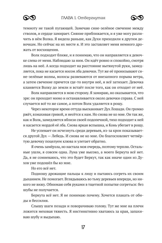 Siedem nieszczęść i przysięga węża. Księga 1