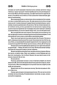 Siedem nieszczęść i przysięga węża. Księga 1