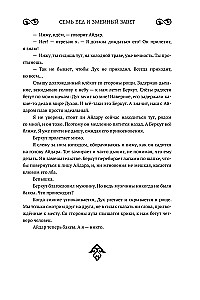 Siedem nieszczęść i przysięga węża. Księga 1