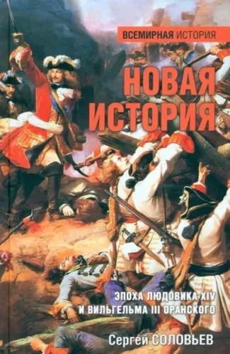 A New History. The Era of Louis XIV and William III of Orange