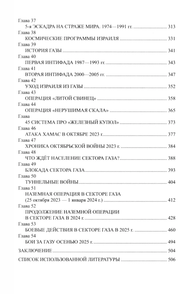 Palestinos-Izraelio konfliktas: 1947-2025. Amžina kova dėl pažadėtosios žemės