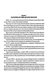 Palestinos-Izraelio konfliktas: 1947-2025. Amžina kova dėl pažadėtosios žemės