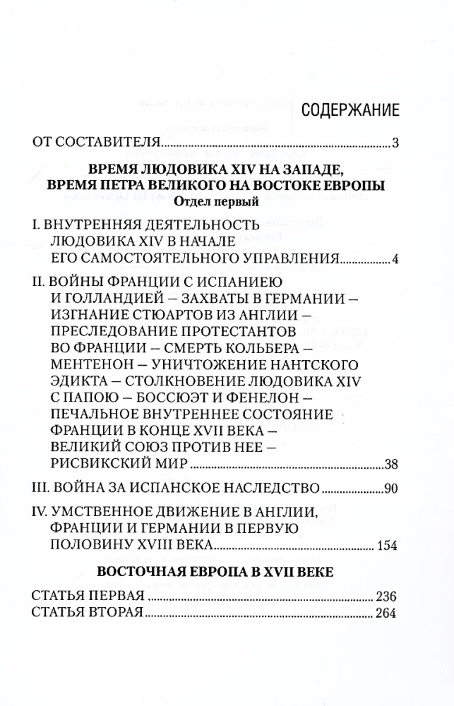 Новая история. Эпоха Людовика XIV и Вильгельма III Оранского