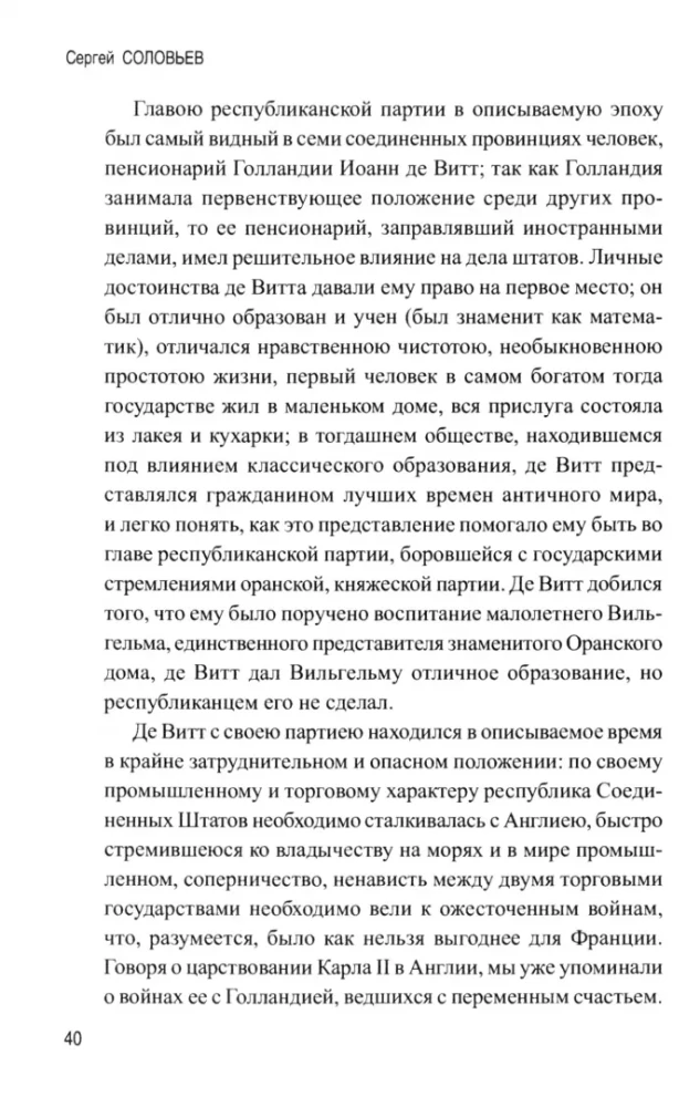 Новая история. Эпоха Людовика XIV и Вильгельма III Оранского