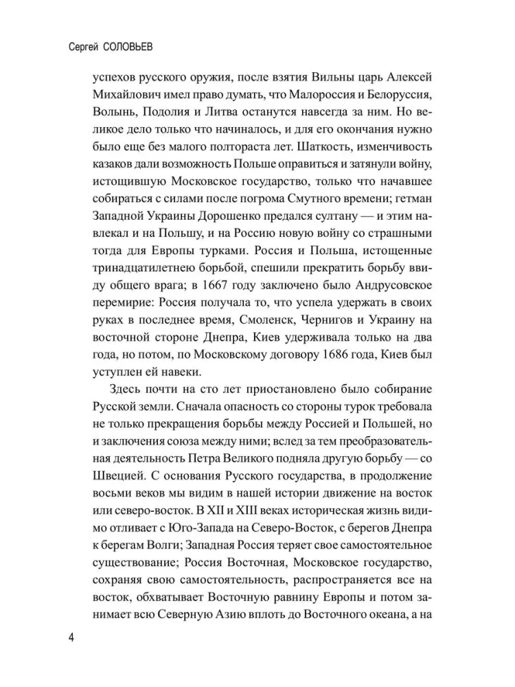 История падения Польши