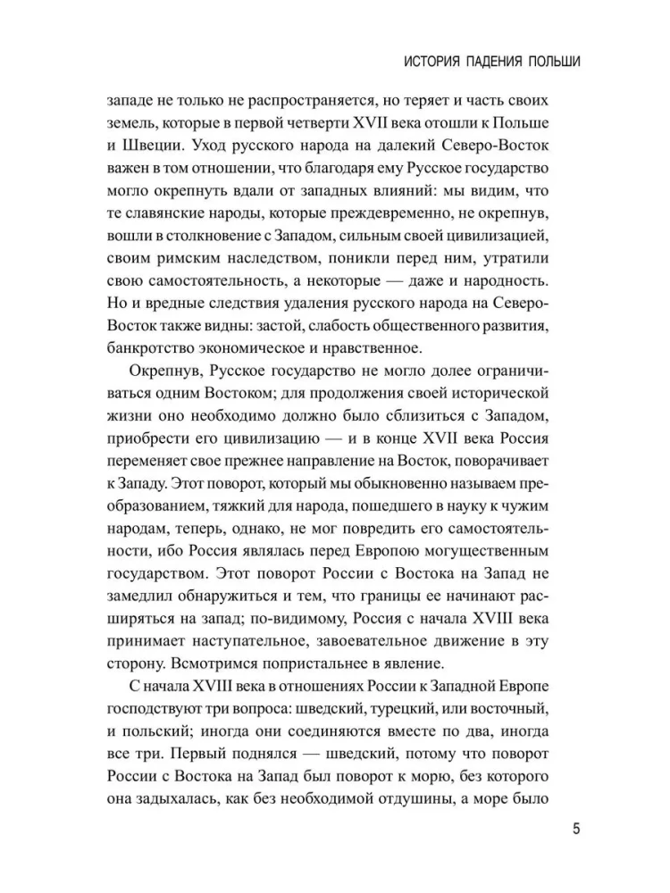 История падения Польши
