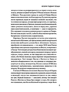 История падения Польши
