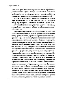История падения Польши