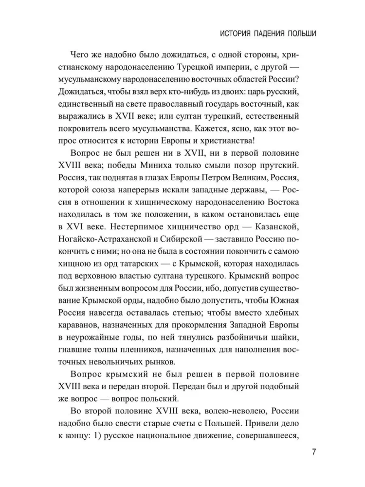 История падения Польши