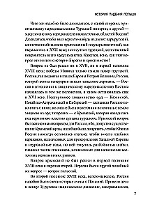 История падения Польши