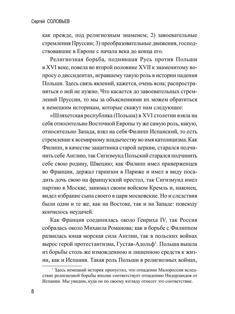История падения Польши