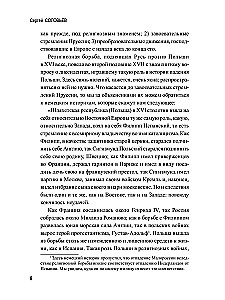 История падения Польши
