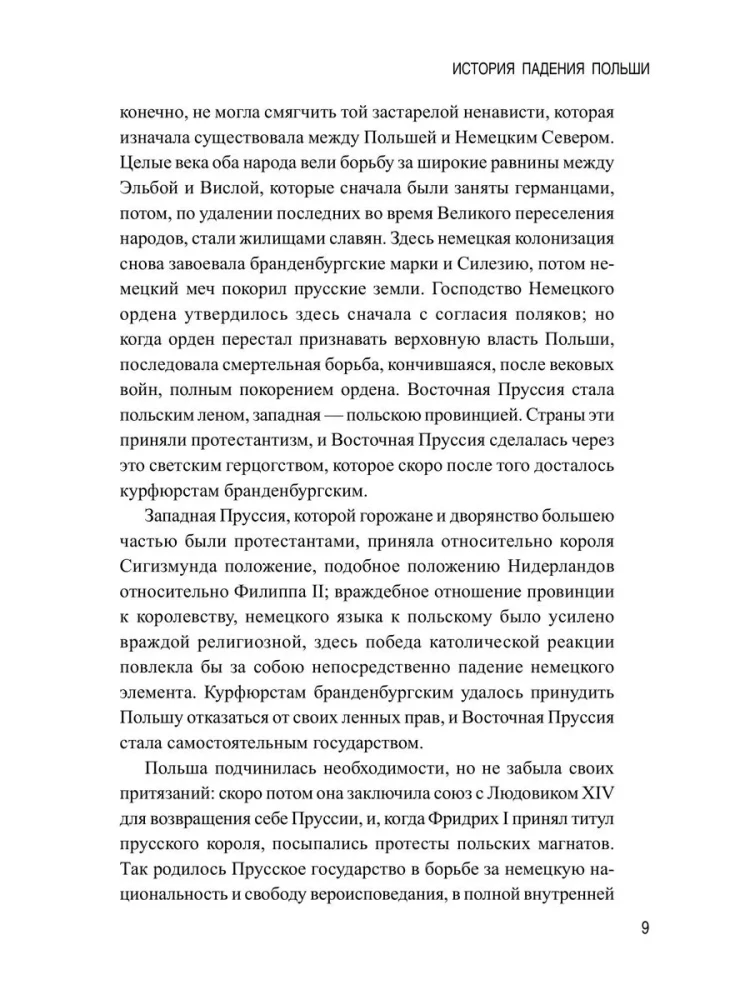 История падения Польши