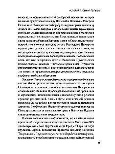 История падения Польши