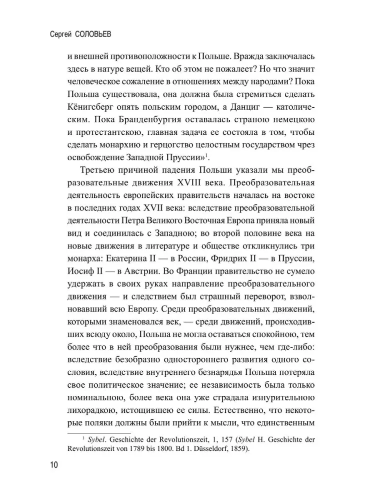 История падения Польши