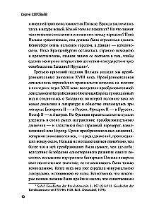 История падения Польши
