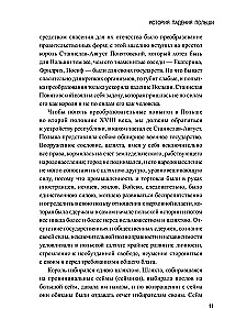 История падения Польши