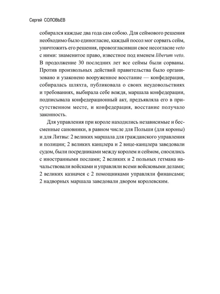 История падения Польши