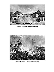 История падения Польши