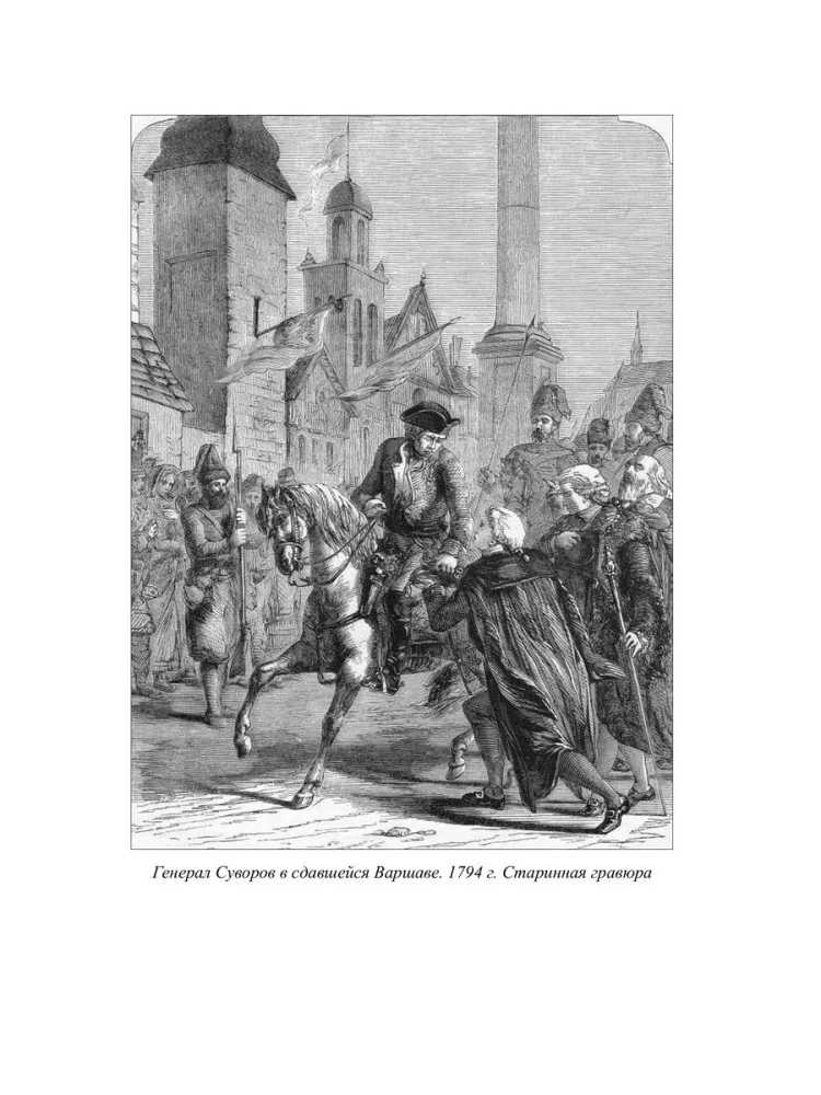 История падения Польши