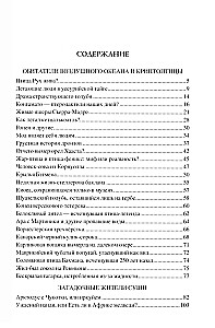 100 великих тайн криптозоологии