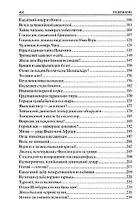 100 великих тайн криптозоологии