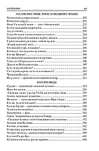 100 великих тайн криптозоологии