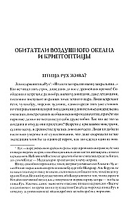 100 великих тайн криптозоологии