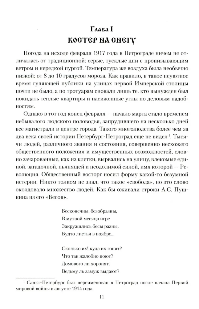 Grigori Rasputin