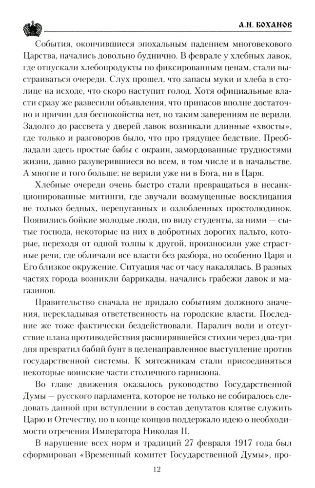 Grigori Rasputin