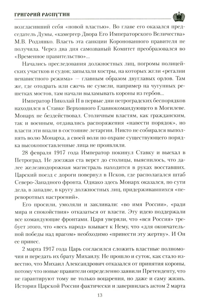 Grigori Rasputin