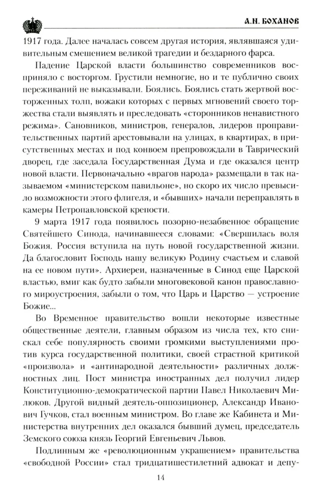 Grigori Rasputin