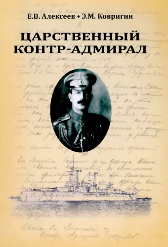 Regal Rear Admiral