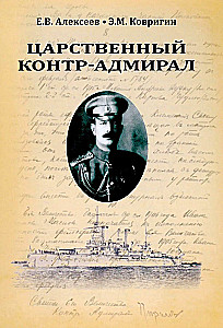 Regal Rear Admiral