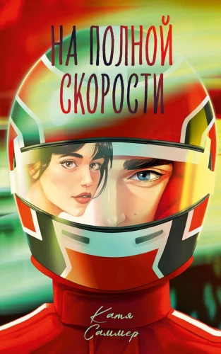 At Full Speed