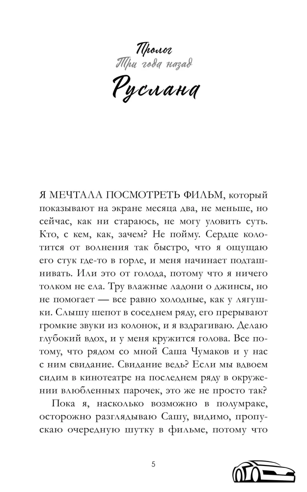 На полной скорости