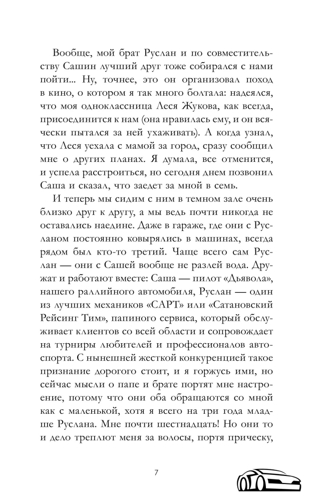 На полной скорости