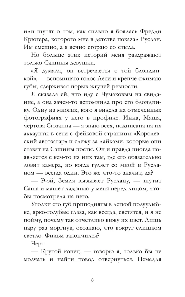 На полной скорости