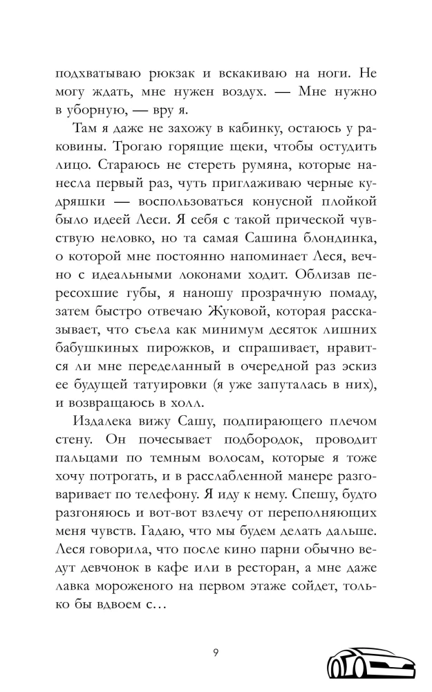 На полной скорости