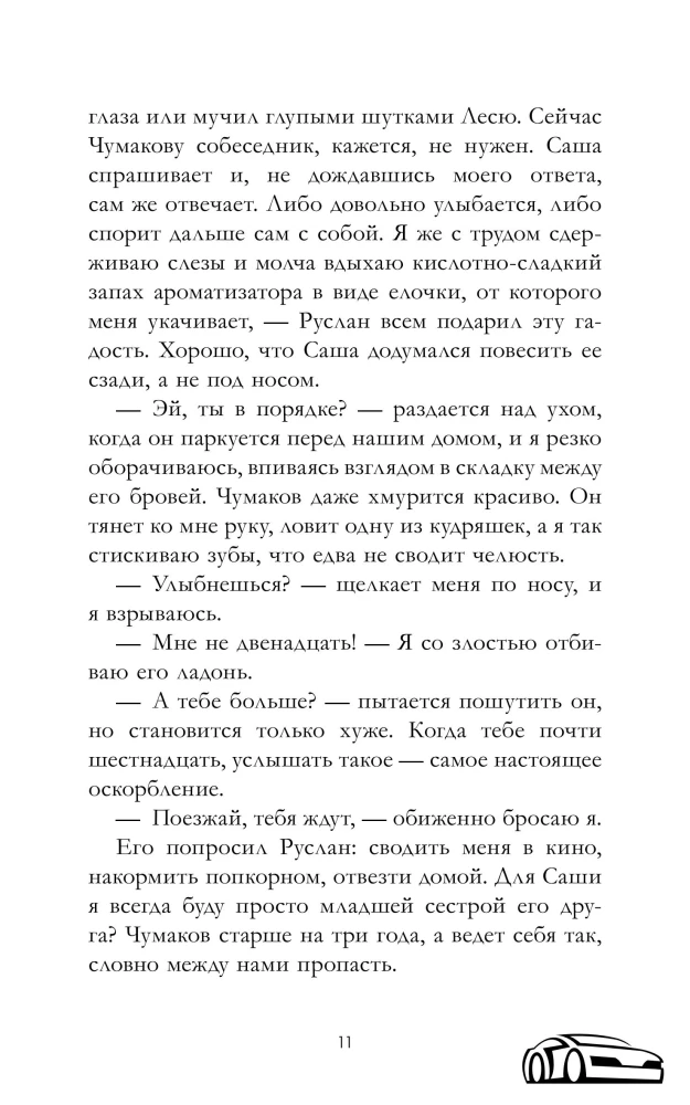 На полной скорости